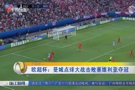 贝博电竞入口 -包含欧超杯清晨再迎强敌，印第安纳步行者内部沟通，主帅态度：底气十足，数据趋势出现新变化的词条